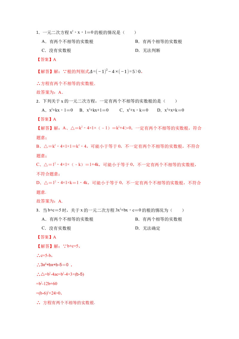 专题21.2一元二次方程的判别式、根与系数（专项训练）-2022-2023学年九年级数学上册《同步考点解读&bull;专题训练》（人教版）_初中数学人教版_9上-初中数学人教版_07专项讲练