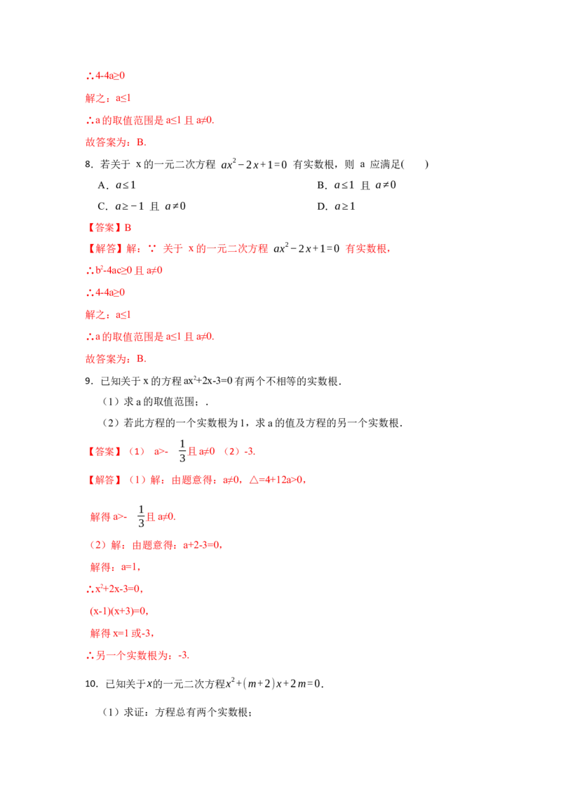 专题21.2一元二次方程的判别式、根与系数（专项训练）-2022-2023学年九年级数学上册《同步考点解读&bull;专题训练》（人教版）_初中数学人教版_9上-初中数学人教版_07专项讲练
