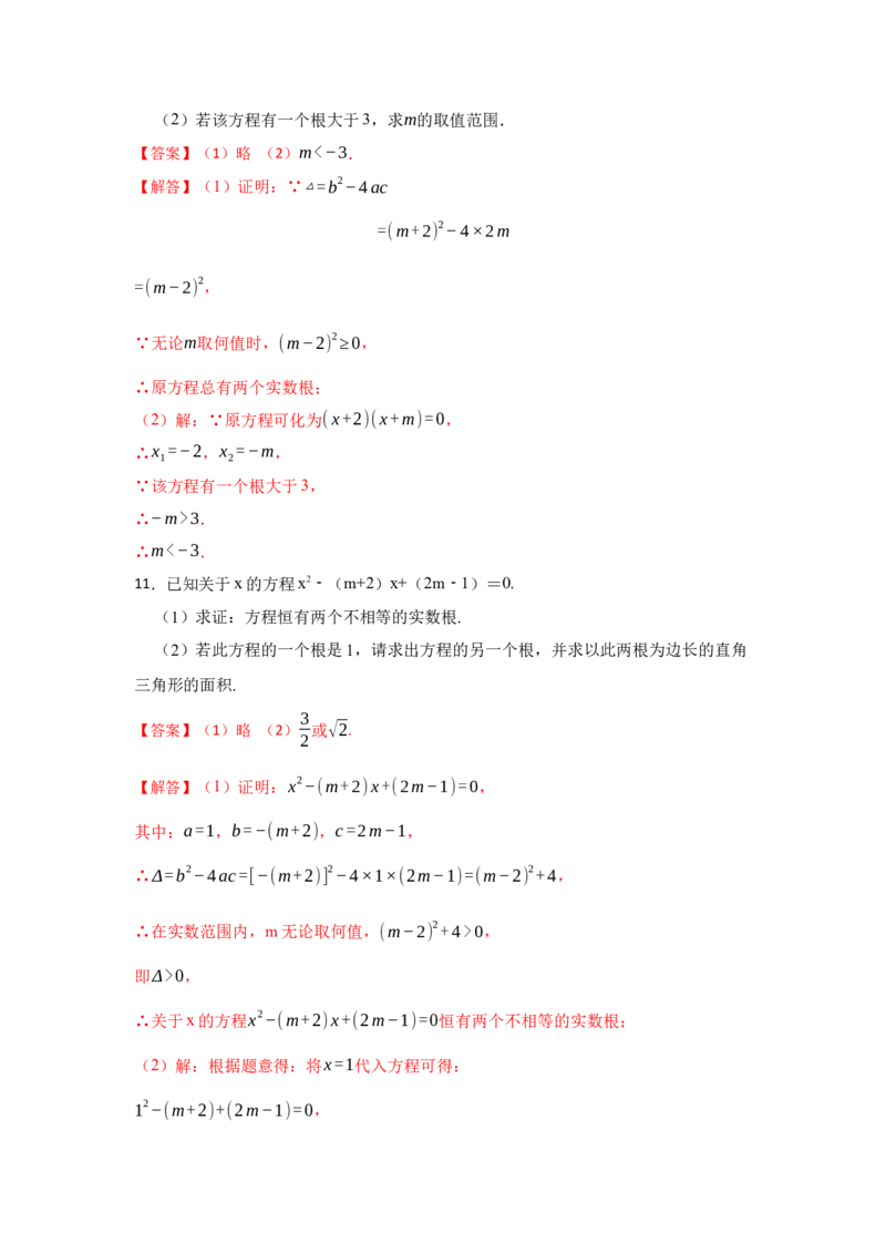 专题21.2一元二次方程的判别式、根与系数（专项训练）-2022-2023学年九年级数学上册《同步考点解读&bull;专题训练》（人教版）_初中数学人教版_9上-初中数学人教版_07专项讲练