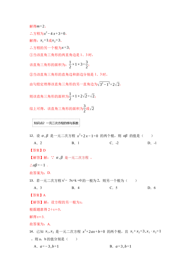 专题21.2一元二次方程的判别式、根与系数（专项训练）-2022-2023学年九年级数学上册《同步考点解读&bull;专题训练》（人教版）_初中数学人教版_9上-初中数学人教版_07专项讲练