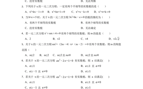 专题21.2一元二次方程的判别式、根与系数（专项训练）-2022-2023学年九年级数学上册《同步考点解读&bull;专题训练》（人教版）_初中数学人教版_9上-初中数学人教版_07专项讲练