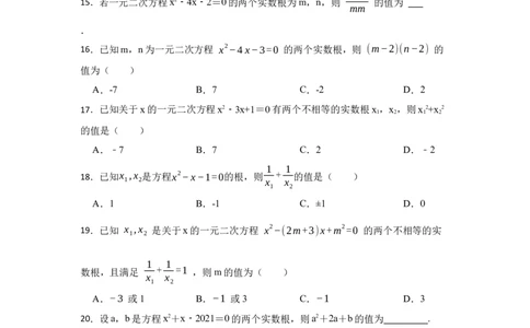 专题21.2一元二次方程的判别式、根与系数（专项训练）-2022-2023学年九年级数学上册《同步考点解读&bull;专题训练》（人教版）_初中数学人教版_9上-初中数学人教版_07专项讲练