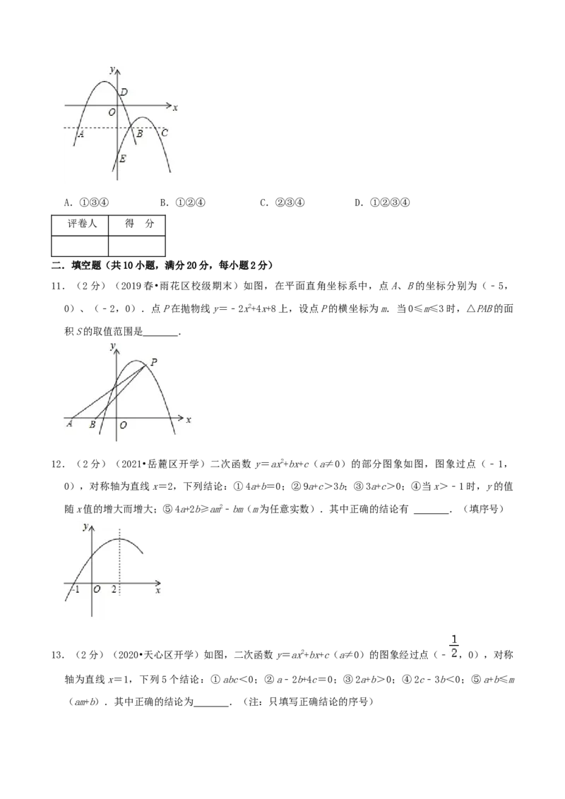 专题05二次函数的图像和性质（原卷版）_初中数学人教版_9上-初中数学人教版_07专项讲练_挑战压轴题九年级数学上册压轴题专题精选汇编（人教版）