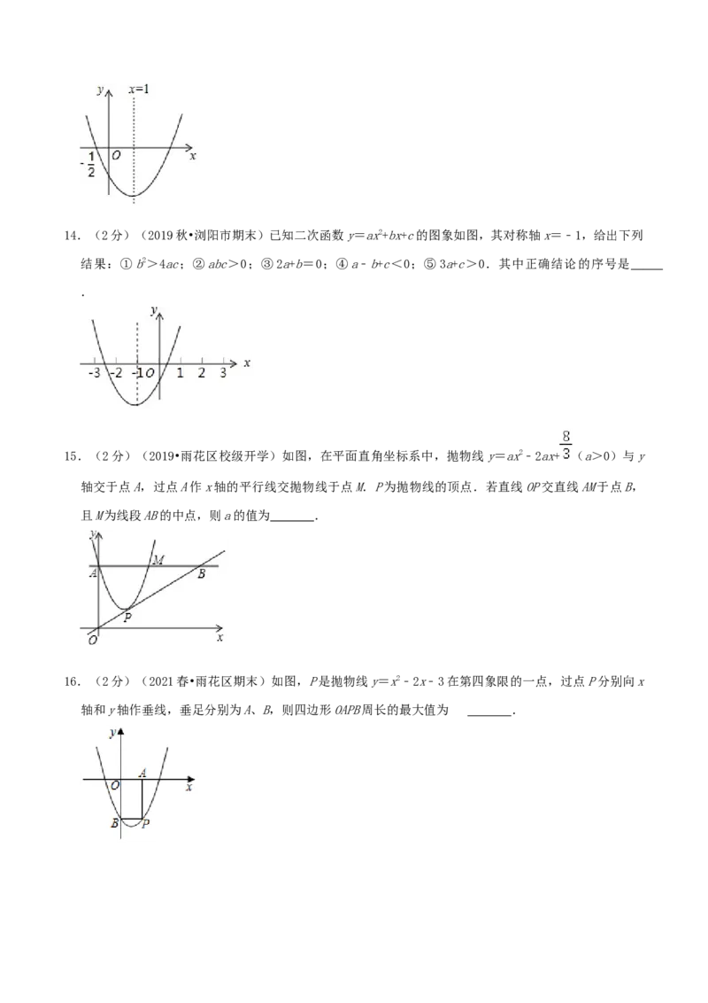 专题05二次函数的图像和性质（原卷版）_初中数学人教版_9上-初中数学人教版_07专项讲练_挑战压轴题九年级数学上册压轴题专题精选汇编（人教版）