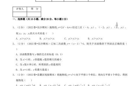 专题05二次函数的图像和性质（原卷版）_初中数学人教版_9上-初中数学人教版_07专项讲练_挑战压轴题九年级数学上册压轴题专题精选汇编（人教版）