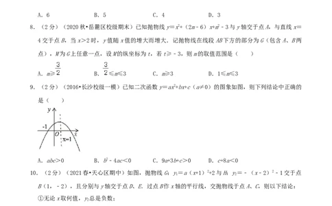 专题05二次函数的图像和性质（原卷版）_初中数学人教版_9上-初中数学人教版_07专项讲练_挑战压轴题九年级数学上册压轴题专题精选汇编（人教版）