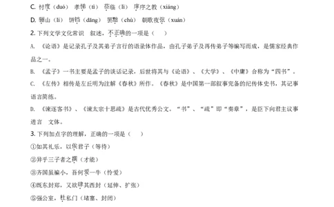 精品解析：北京市第四中学2019-2020学年高一下学期期末考试语文试题（原卷版）_高语_人教版高中语文_02部编高中语文必修下册_05试卷练习5.17更新_期末试卷_真题卷
