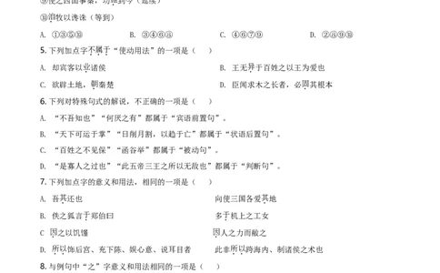 精品解析：北京市第四中学2019-2020学年高一下学期期末考试语文试题（原卷版）_高语_人教版高中语文_02部编高中语文必修下册_05试卷练习5.17更新_期末试卷_真题卷