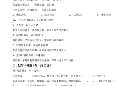 精品解析：北京市第四中学2019-2020学年高一下学期期末考试语文试题（原卷版）_高语_人教版高中语文_02部编高中语文必修下册_05试卷练习5.17更新_期末试卷_真题卷