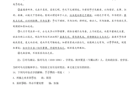 精品解析：北京市第四中学2019-2020学年高一下学期期末考试语文试题（原卷版）_高语_人教版高中语文_02部编高中语文必修下册_05试卷练习5.17更新_期末试卷_真题卷