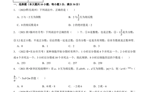专题1.8有理数（压轴题综合训练卷）（人教版）（原卷版）_初中数学人教版_7上-初中数学人教版_7上-初中数学人教版（旧版）赠送_07专项讲练