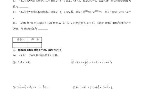专题1.8有理数（压轴题综合训练卷）（人教版）（原卷版）_初中数学人教版_7上-初中数学人教版_7上-初中数学人教版（旧版）赠送_07专项讲练