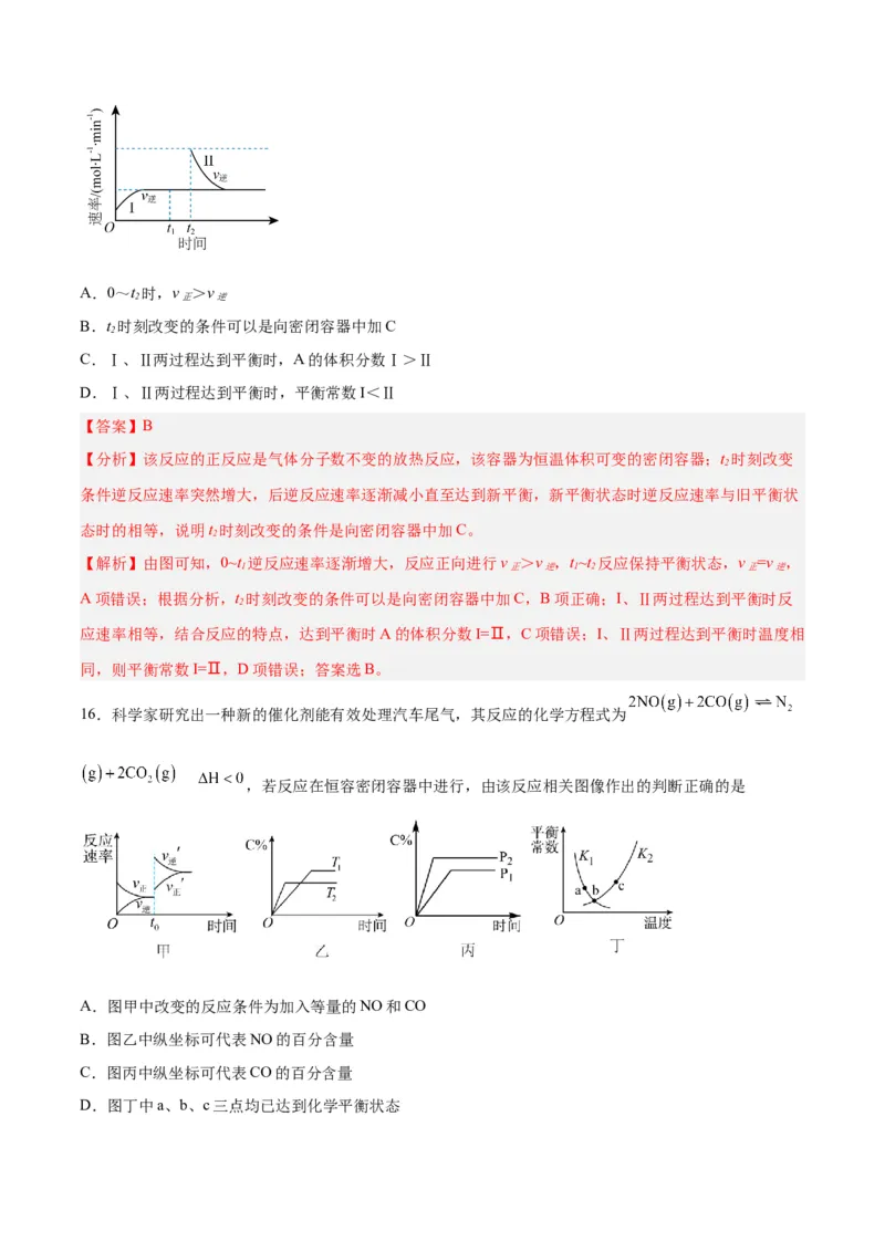 专题七能力提升检测卷-2024年高考化学大一轮复习精讲精练+专题讲座（解析版）_05高考化学_2024年新高考资料_1.2024一轮复习_2024年高考化学大一轮复习精讲精练+专题讲座