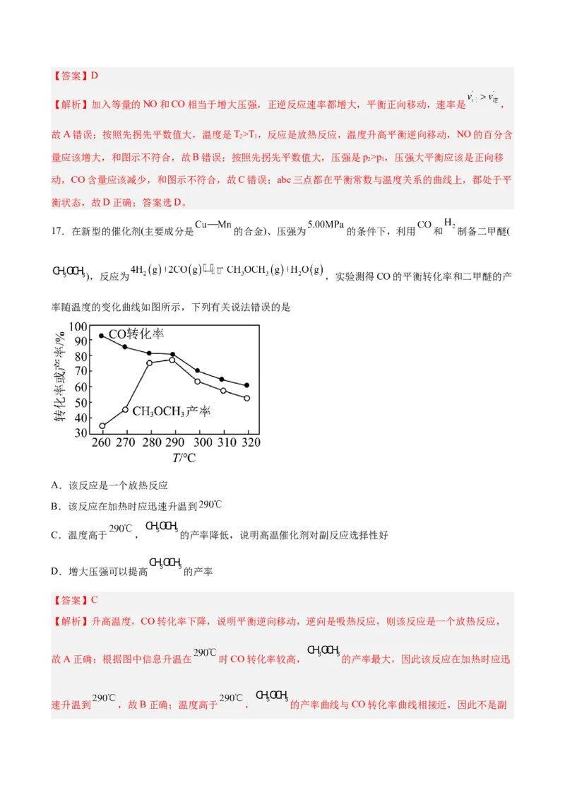 专题七能力提升检测卷-2024年高考化学大一轮复习精讲精练+专题讲座（解析版）_05高考化学_2024年新高考资料_1.2024一轮复习_2024年高考化学大一轮复习精讲精练+专题讲座
