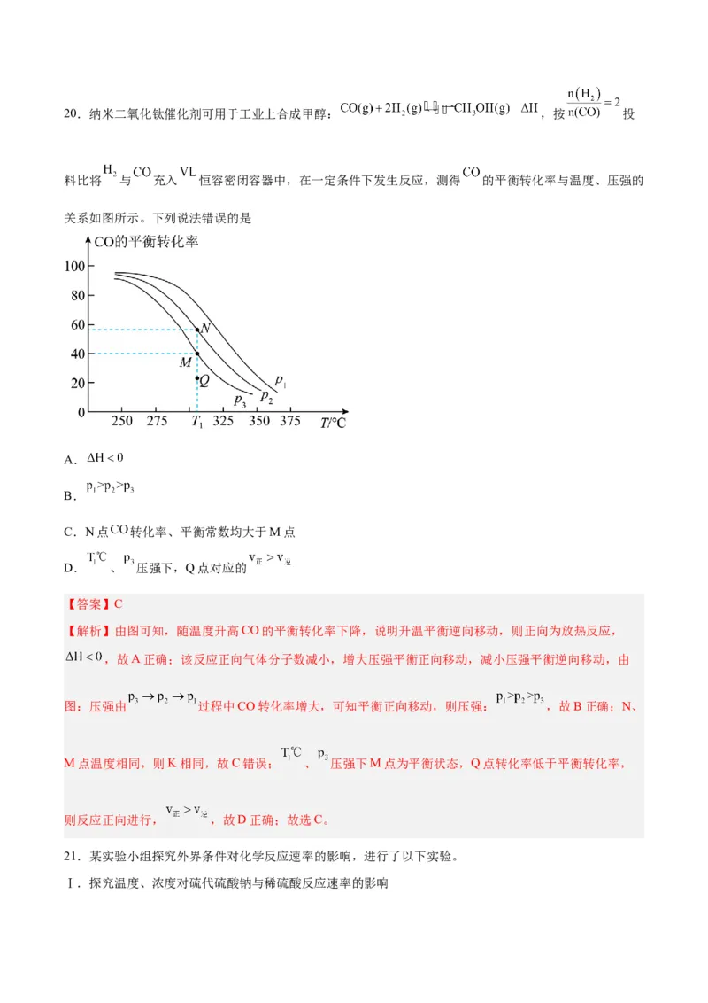 专题七能力提升检测卷-2024年高考化学大一轮复习精讲精练+专题讲座（解析版）_05高考化学_2024年新高考资料_1.2024一轮复习_2024年高考化学大一轮复习精讲精练+专题讲座