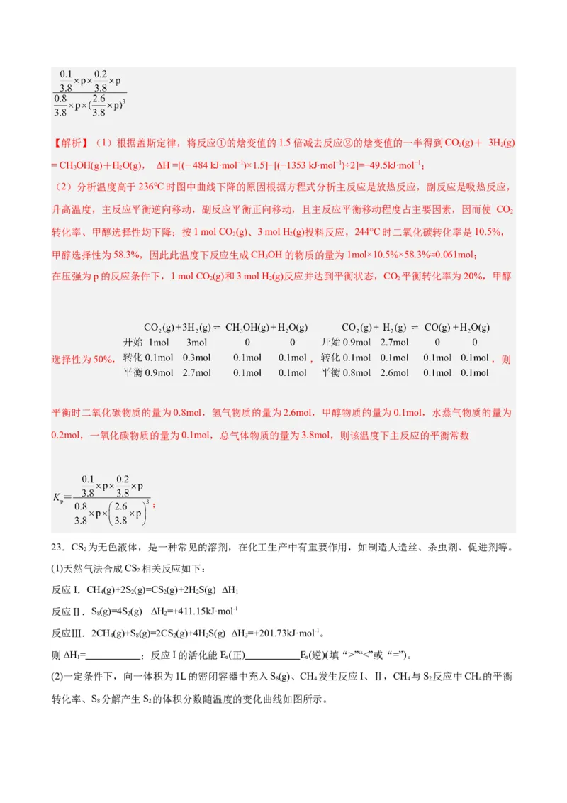 专题七能力提升检测卷-2024年高考化学大一轮复习精讲精练+专题讲座（解析版）_05高考化学_2024年新高考资料_1.2024一轮复习_2024年高考化学大一轮复习精讲精练+专题讲座