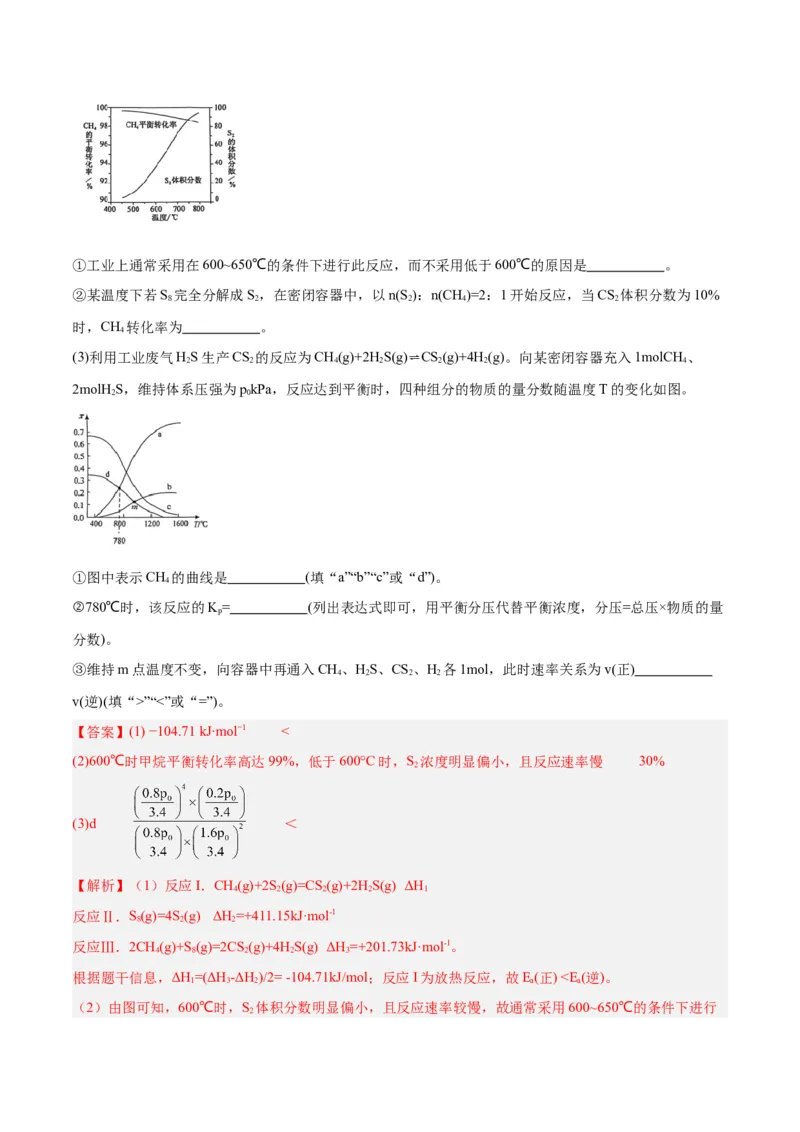 专题七能力提升检测卷-2024年高考化学大一轮复习精讲精练+专题讲座（解析版）_05高考化学_2024年新高考资料_1.2024一轮复习_2024年高考化学大一轮复习精讲精练+专题讲座
