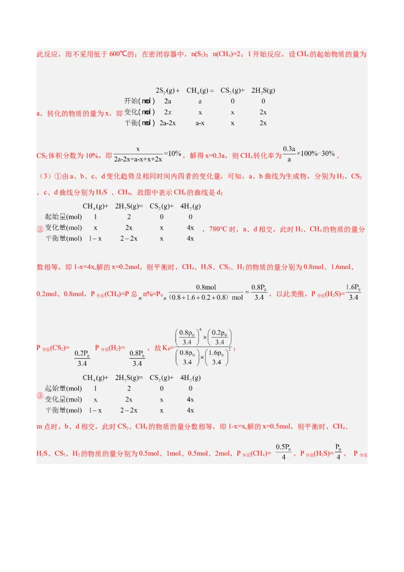 专题七能力提升检测卷-2024年高考化学大一轮复习精讲精练+专题讲座（解析版）_05高考化学_2024年新高考资料_1.2024一轮复习_2024年高考化学大一轮复习精讲精练+专题讲座