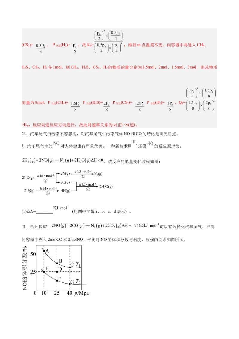 专题七能力提升检测卷-2024年高考化学大一轮复习精讲精练+专题讲座（解析版）_05高考化学_2024年新高考资料_1.2024一轮复习_2024年高考化学大一轮复习精讲精练+专题讲座