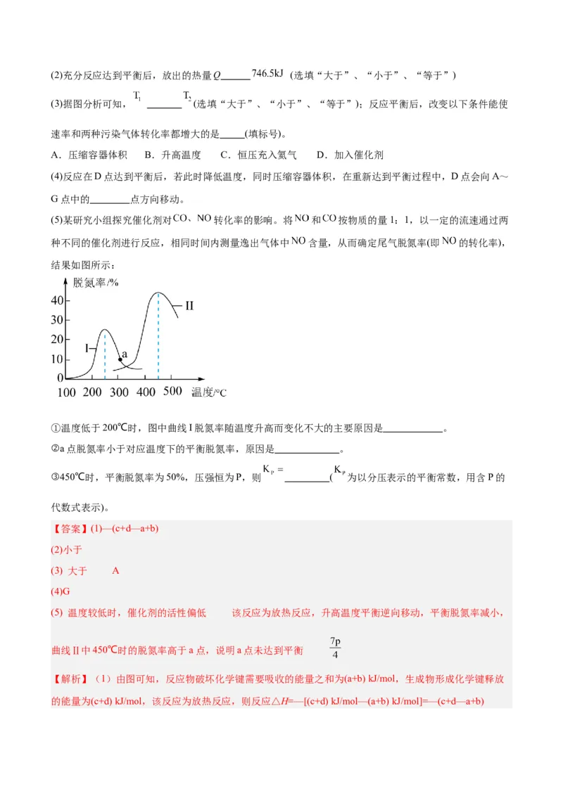 专题七能力提升检测卷-2024年高考化学大一轮复习精讲精练+专题讲座（解析版）_05高考化学_2024年新高考资料_1.2024一轮复习_2024年高考化学大一轮复习精讲精练+专题讲座