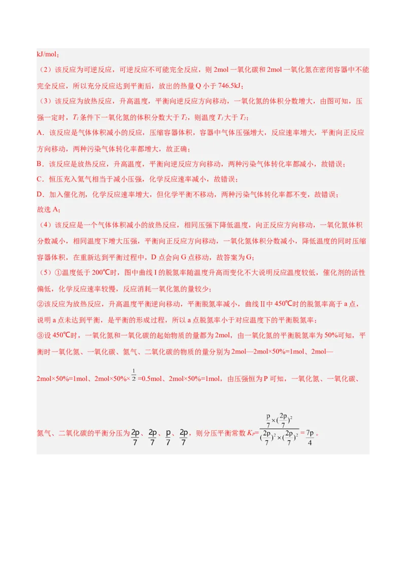 专题七能力提升检测卷-2024年高考化学大一轮复习精讲精练+专题讲座（解析版）_05高考化学_2024年新高考资料_1.2024一轮复习_2024年高考化学大一轮复习精讲精练+专题讲座