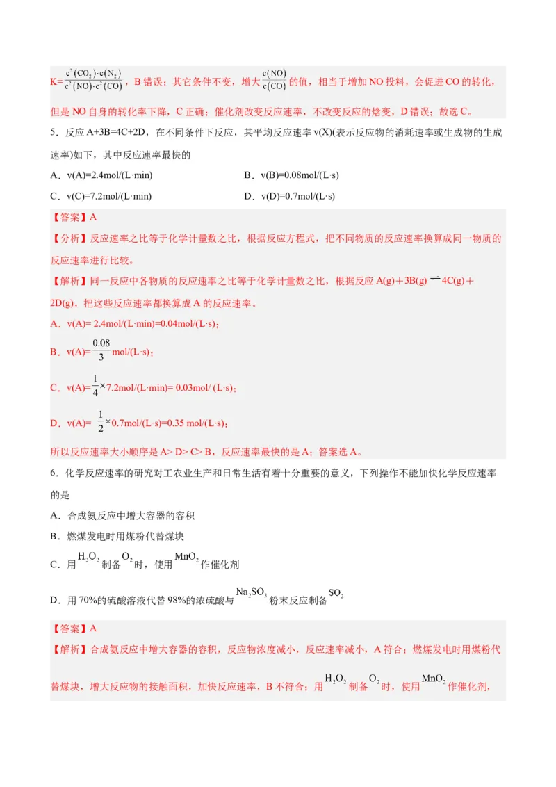 专题七能力提升检测卷-2024年高考化学大一轮复习精讲精练+专题讲座（解析版）_05高考化学_2024年新高考资料_1.2024一轮复习_2024年高考化学大一轮复习精讲精练+专题讲座