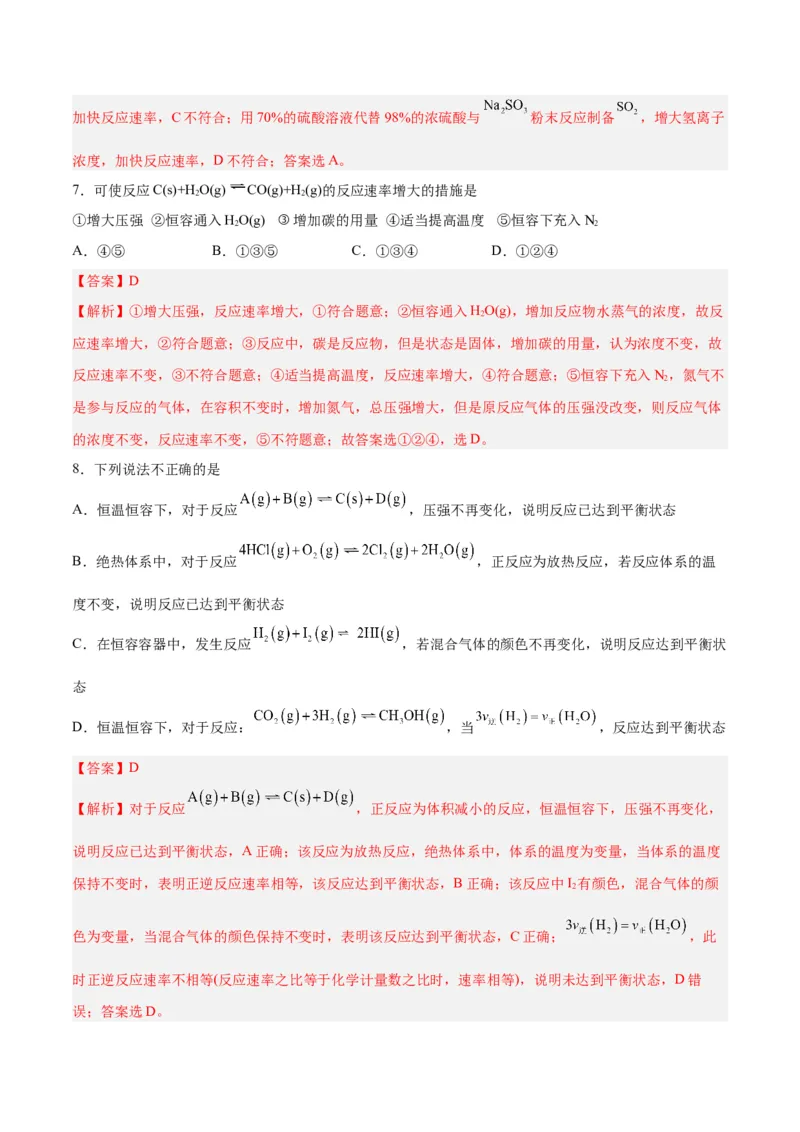 专题七能力提升检测卷-2024年高考化学大一轮复习精讲精练+专题讲座（解析版）_05高考化学_2024年新高考资料_1.2024一轮复习_2024年高考化学大一轮复习精讲精练+专题讲座