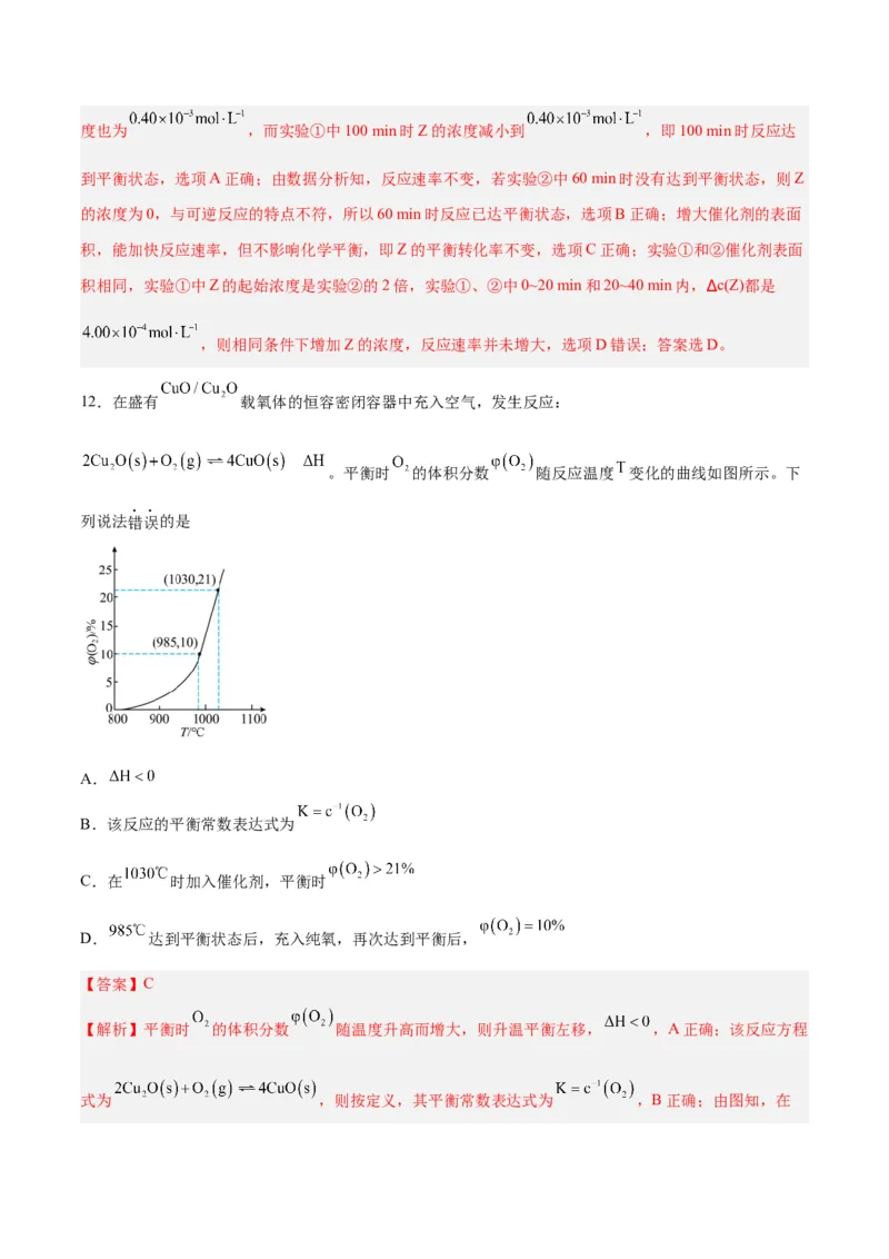 专题七能力提升检测卷-2024年高考化学大一轮复习精讲精练+专题讲座（解析版）_05高考化学_2024年新高考资料_1.2024一轮复习_2024年高考化学大一轮复习精讲精练+专题讲座