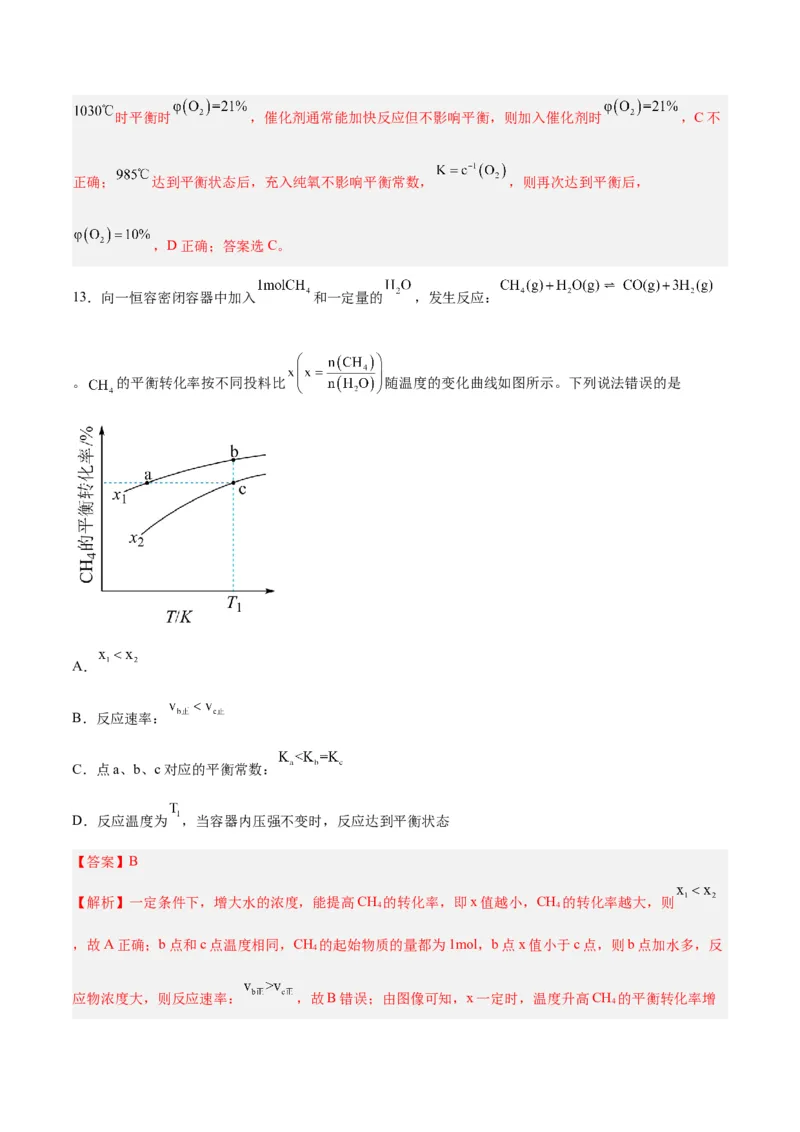 专题七能力提升检测卷-2024年高考化学大一轮复习精讲精练+专题讲座（解析版）_05高考化学_2024年新高考资料_1.2024一轮复习_2024年高考化学大一轮复习精讲精练+专题讲座