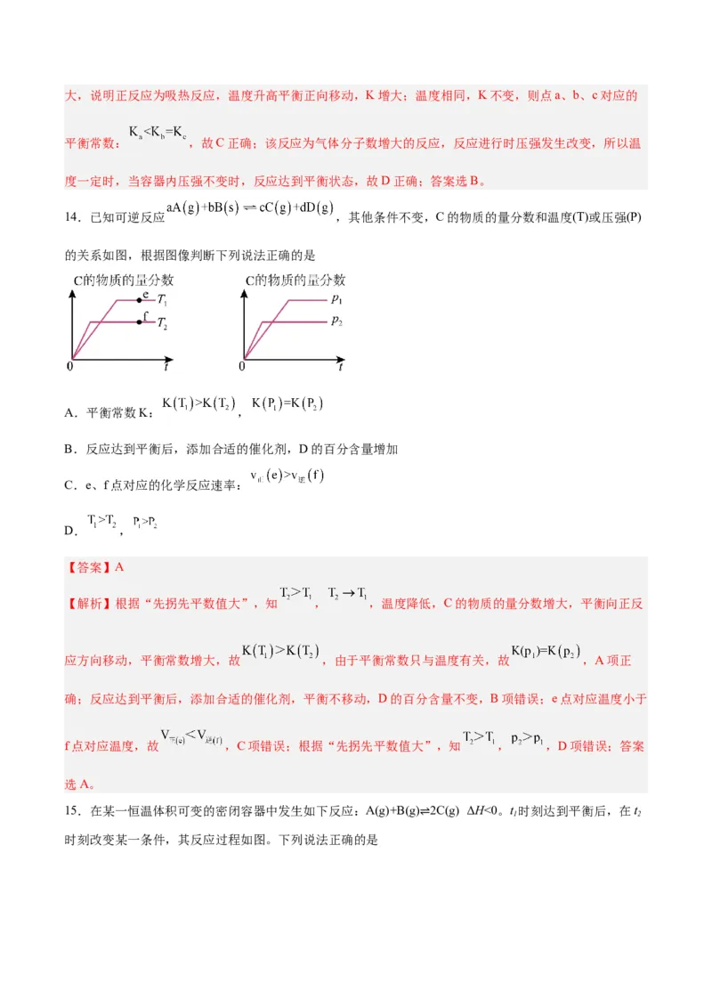 专题七能力提升检测卷-2024年高考化学大一轮复习精讲精练+专题讲座（解析版）_05高考化学_2024年新高考资料_1.2024一轮复习_2024年高考化学大一轮复习精讲精练+专题讲座