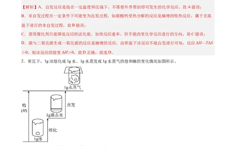 专题七能力提升检测卷-2024年高考化学大一轮复习精讲精练+专题讲座（解析版）_05高考化学_2024年新高考资料_1.2024一轮复习_2024年高考化学大一轮复习精讲精练+专题讲座