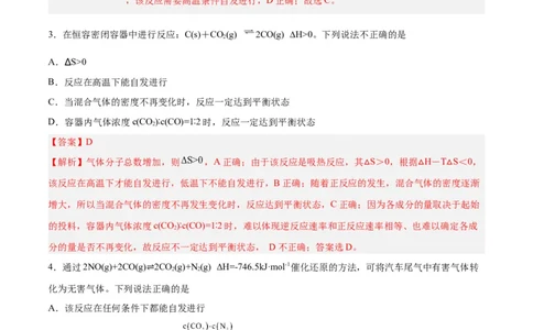 专题七能力提升检测卷-2024年高考化学大一轮复习精讲精练+专题讲座（解析版）_05高考化学_2024年新高考资料_1.2024一轮复习_2024年高考化学大一轮复习精讲精练+专题讲座