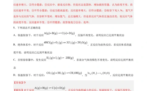 专题七能力提升检测卷-2024年高考化学大一轮复习精讲精练+专题讲座（解析版）_05高考化学_2024年新高考资料_1.2024一轮复习_2024年高考化学大一轮复习精讲精练+专题讲座