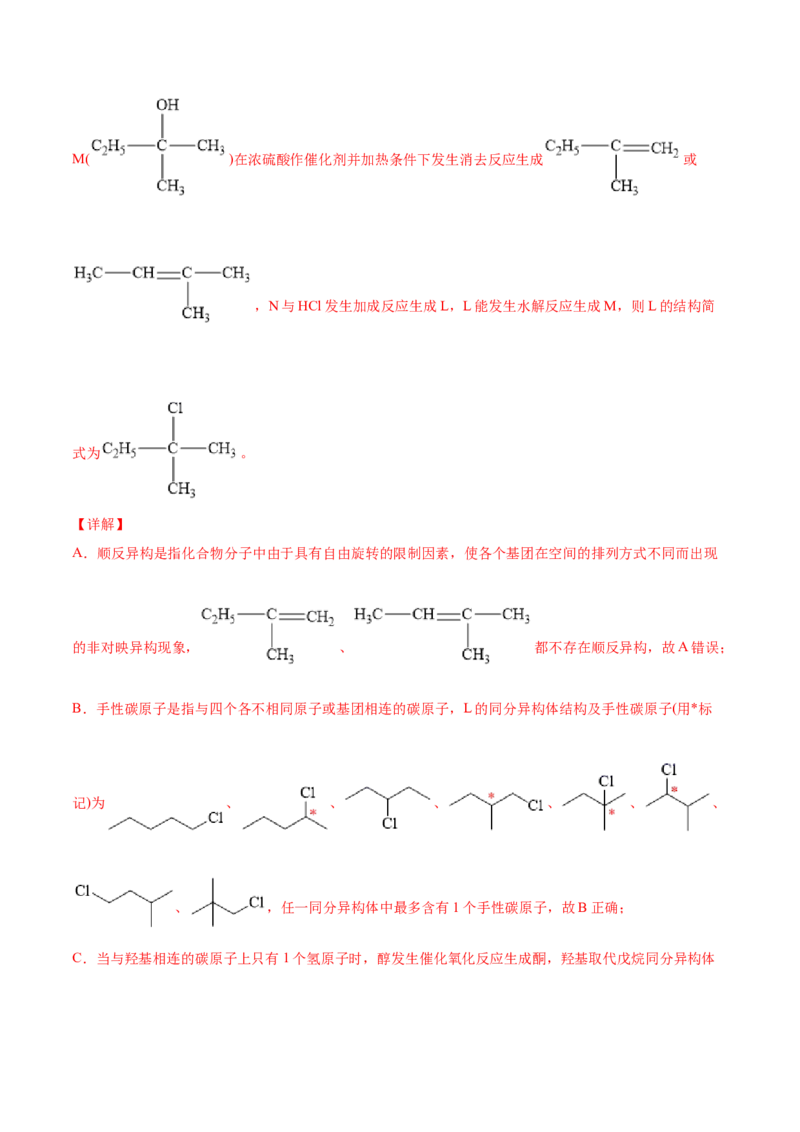 专题13有机化合物&mdash;&mdash;三年（2020-2022）高考真题化学分项汇编（新高考专用）（解析版）_05高考化学_新高考复习资料_2023年新高考资料_专项复习