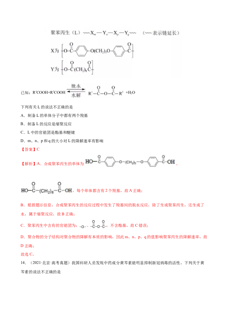 专题13有机化合物&mdash;&mdash;三年（2020-2022）高考真题化学分项汇编（新高考专用）（解析版）_05高考化学_新高考复习资料_2023年新高考资料_专项复习