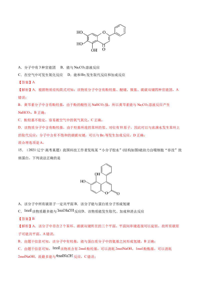 专题13有机化合物&mdash;&mdash;三年（2020-2022）高考真题化学分项汇编（新高考专用）（解析版）_05高考化学_新高考复习资料_2023年新高考资料_专项复习