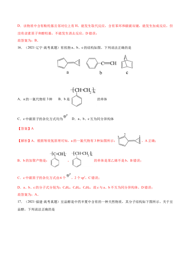 专题13有机化合物&mdash;&mdash;三年（2020-2022）高考真题化学分项汇编（新高考专用）（解析版）_05高考化学_新高考复习资料_2023年新高考资料_专项复习