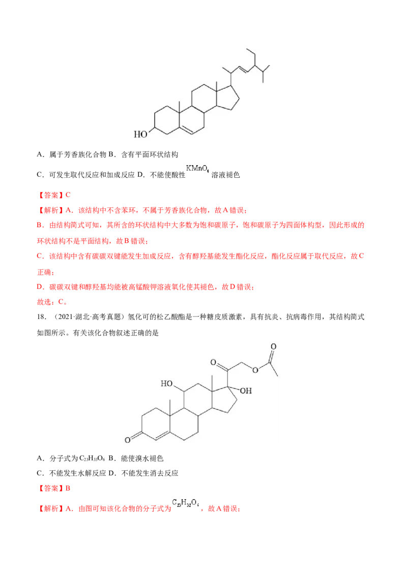专题13有机化合物&mdash;&mdash;三年（2020-2022）高考真题化学分项汇编（新高考专用）（解析版）_05高考化学_新高考复习资料_2023年新高考资料_专项复习