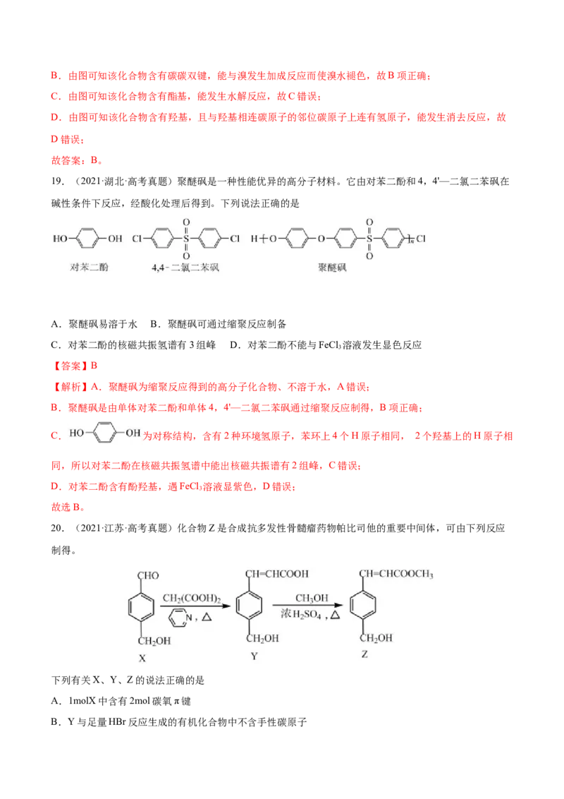 专题13有机化合物&mdash;&mdash;三年（2020-2022）高考真题化学分项汇编（新高考专用）（解析版）_05高考化学_新高考复习资料_2023年新高考资料_专项复习
