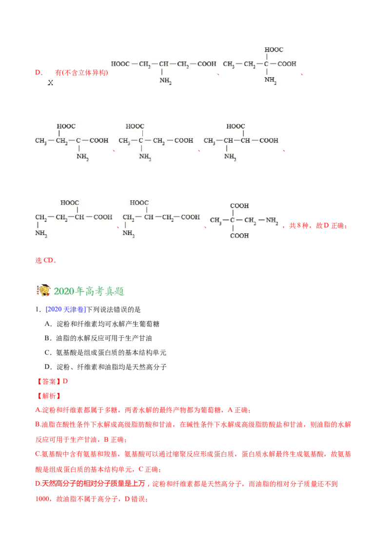 专题13有机化合物&mdash;&mdash;三年（2020-2022）高考真题化学分项汇编（新高考专用）（解析版）_05高考化学_新高考复习资料_2023年新高考资料_专项复习