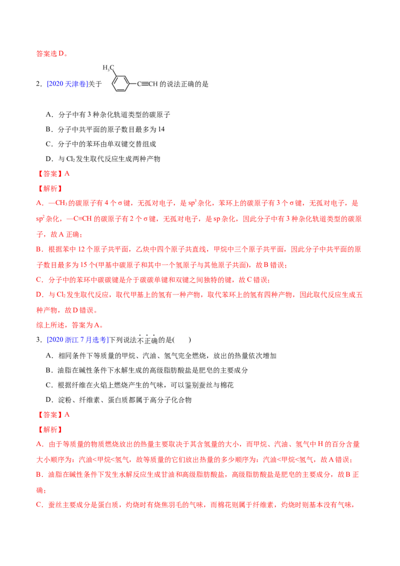 专题13有机化合物&mdash;&mdash;三年（2020-2022）高考真题化学分项汇编（新高考专用）（解析版）_05高考化学_新高考复习资料_2023年新高考资料_专项复习