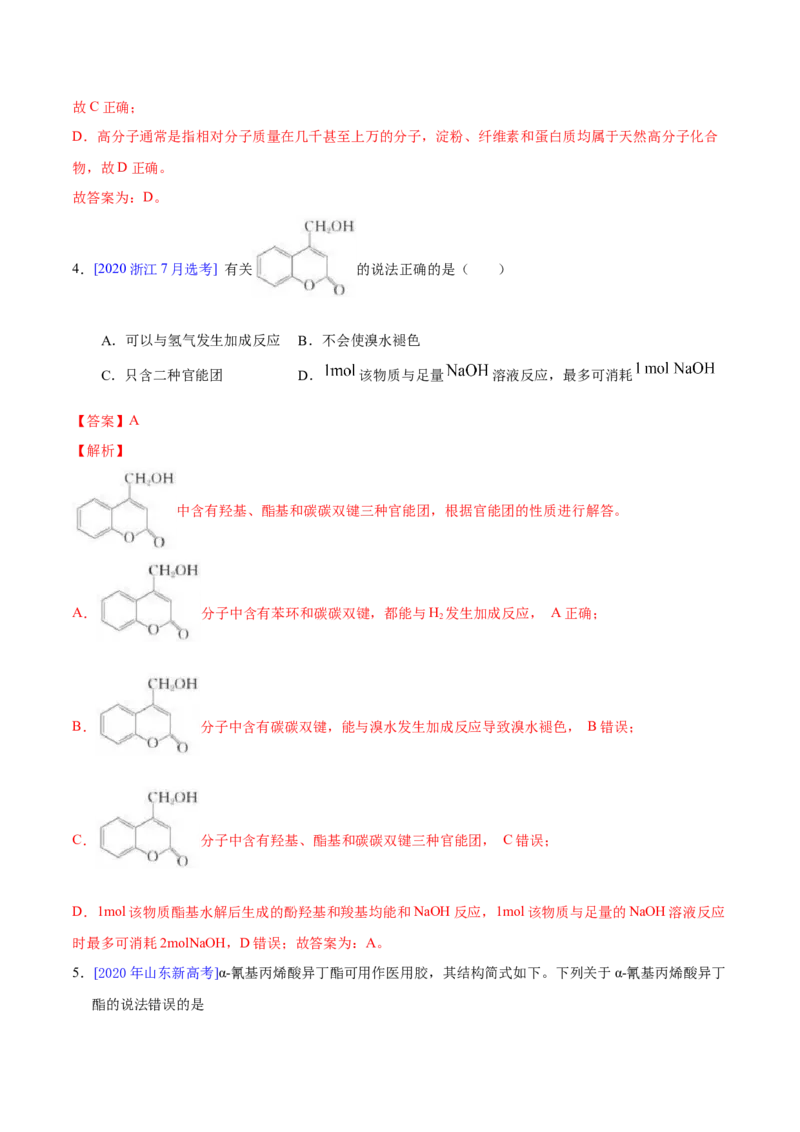 专题13有机化合物&mdash;&mdash;三年（2020-2022）高考真题化学分项汇编（新高考专用）（解析版）_05高考化学_新高考复习资料_2023年新高考资料_专项复习