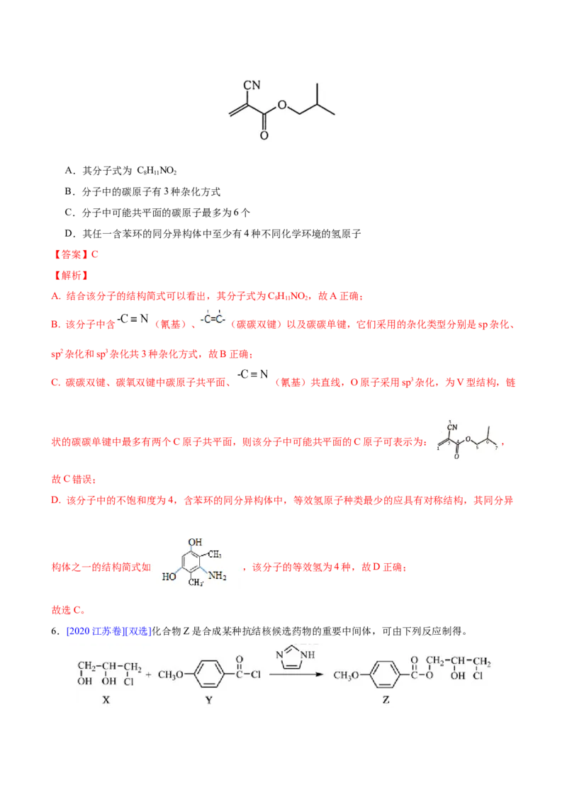 专题13有机化合物&mdash;&mdash;三年（2020-2022）高考真题化学分项汇编（新高考专用）（解析版）_05高考化学_新高考复习资料_2023年新高考资料_专项复习