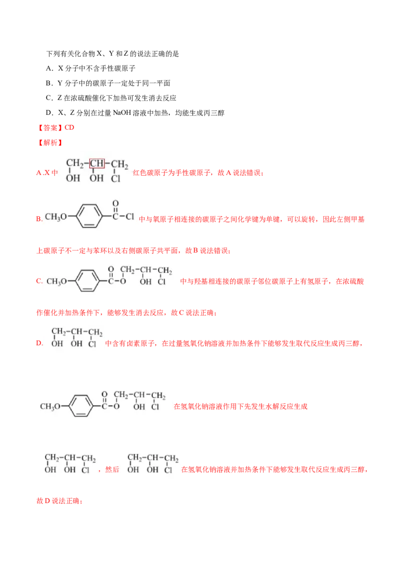 专题13有机化合物&mdash;&mdash;三年（2020-2022）高考真题化学分项汇编（新高考专用）（解析版）_05高考化学_新高考复习资料_2023年新高考资料_专项复习