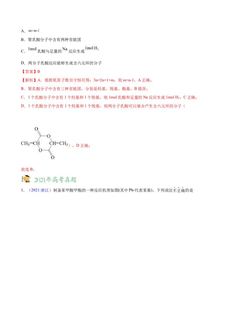 专题13有机化合物&mdash;&mdash;三年（2020-2022）高考真题化学分项汇编（新高考专用）（解析版）_05高考化学_新高考复习资料_2023年新高考资料_专项复习