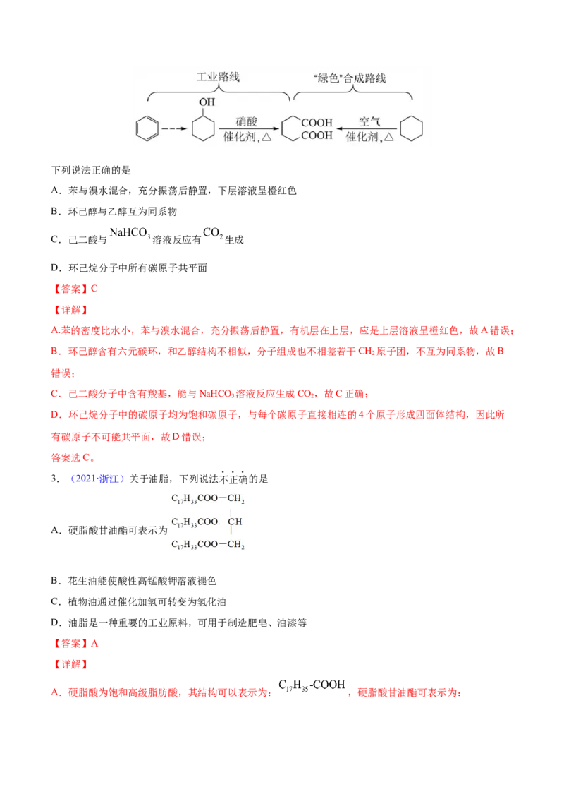 专题13有机化合物&mdash;&mdash;三年（2020-2022）高考真题化学分项汇编（新高考专用）（解析版）_05高考化学_新高考复习资料_2023年新高考资料_专项复习