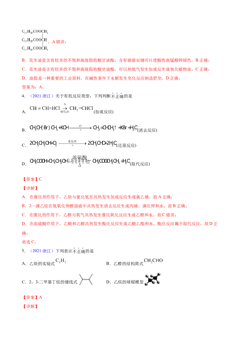 专题13有机化合物&mdash;&mdash;三年（2020-2022）高考真题化学分项汇编（新高考专用）（解析版）_05高考化学_新高考复习资料_2023年新高考资料_专项复习