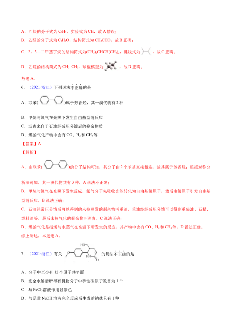 专题13有机化合物&mdash;&mdash;三年（2020-2022）高考真题化学分项汇编（新高考专用）（解析版）_05高考化学_新高考复习资料_2023年新高考资料_专项复习