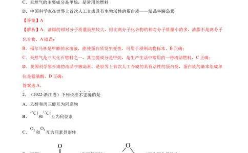 专题13有机化合物&mdash;&mdash;三年（2020-2022）高考真题化学分项汇编（新高考专用）（解析版）_05高考化学_新高考复习资料_2023年新高考资料_专项复习
