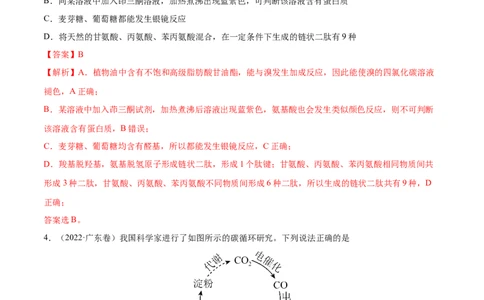 专题13有机化合物&mdash;&mdash;三年（2020-2022）高考真题化学分项汇编（新高考专用）（解析版）_05高考化学_新高考复习资料_2023年新高考资料_专项复习